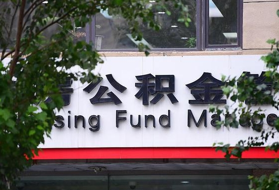 公积金封存怎么算满6个月-大竹公积金代办平台
